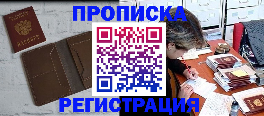 прописка для кредита в Лабинске