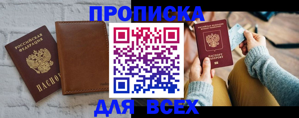 временная прописка в Лабинске