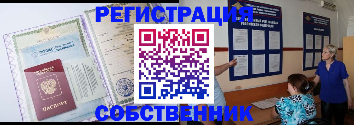 миграционный учет в Лабинске