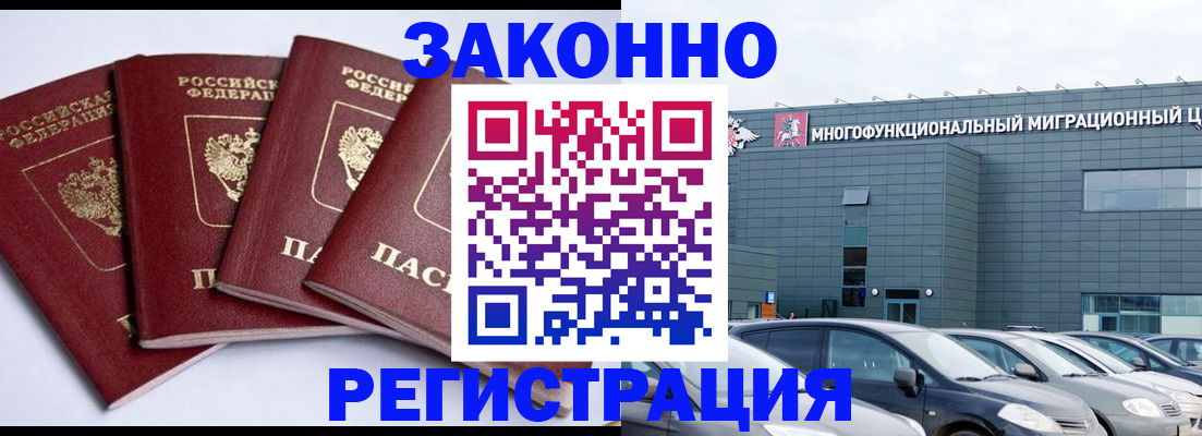 прописка для работы в Лабинске