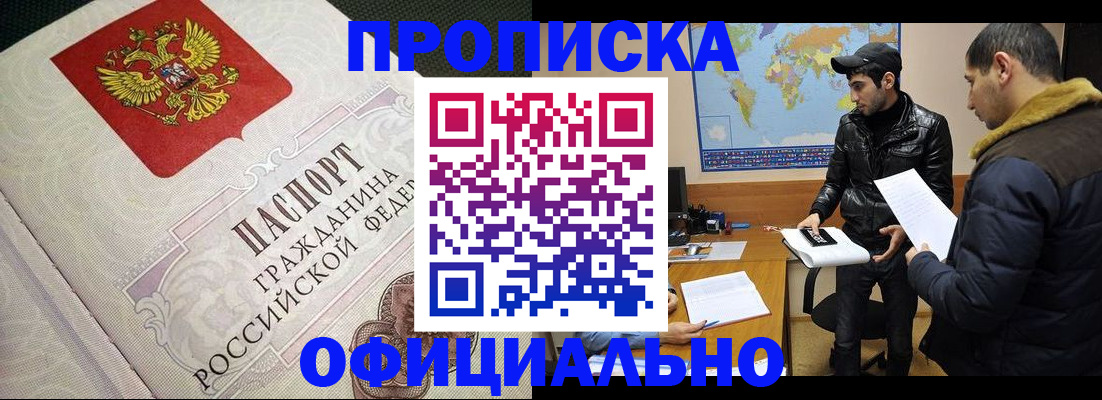 временная регистрация собственник в Лабинске